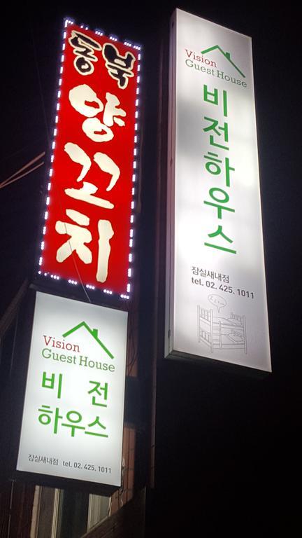 Vision Guesthouse Seul Dış mekan fotoğraf